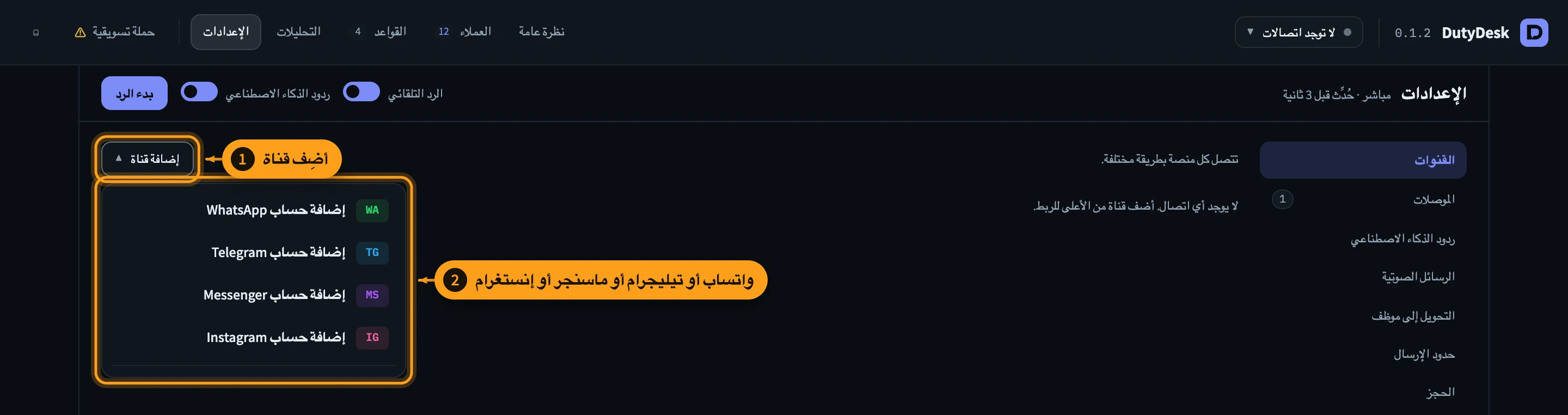 أضِف قناة — الخطوة 3 من 16
