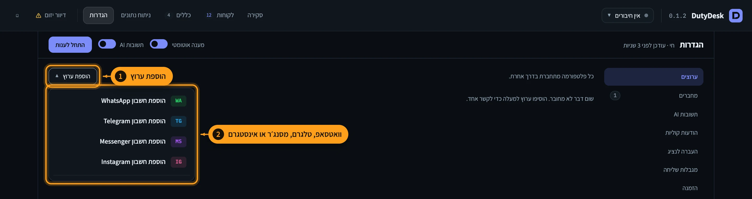 הוספת ערוץ — שלב 3 מתוך 16