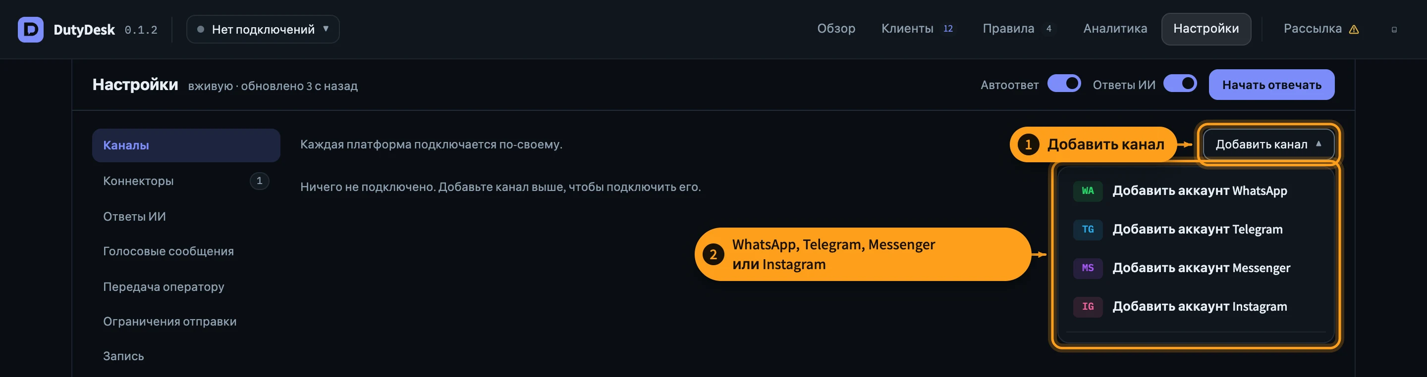 Добавьте канал — шаг 3 из 16