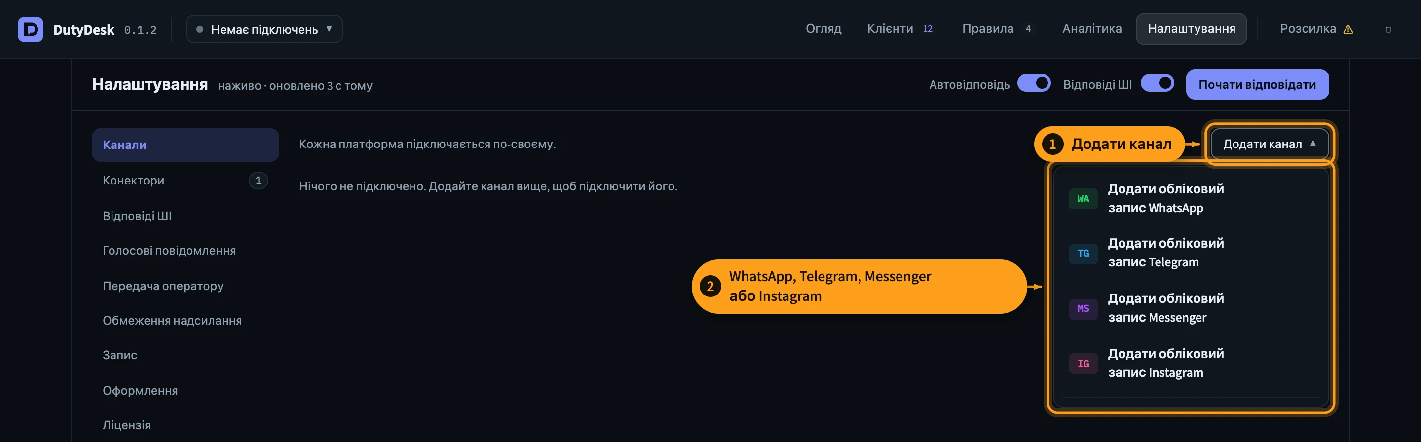 Додайте канал — крок 3 з 16