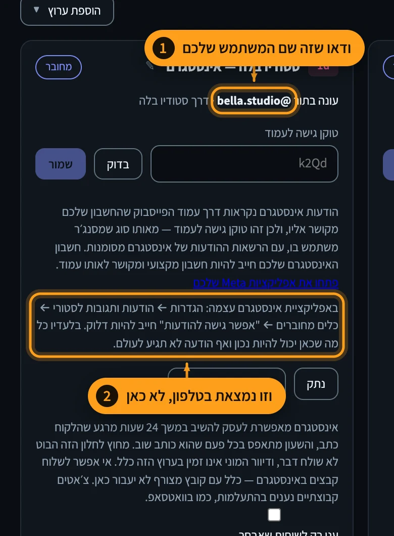 אינסטגרם, על אותו טוקן — שלב 9 מתוך 16