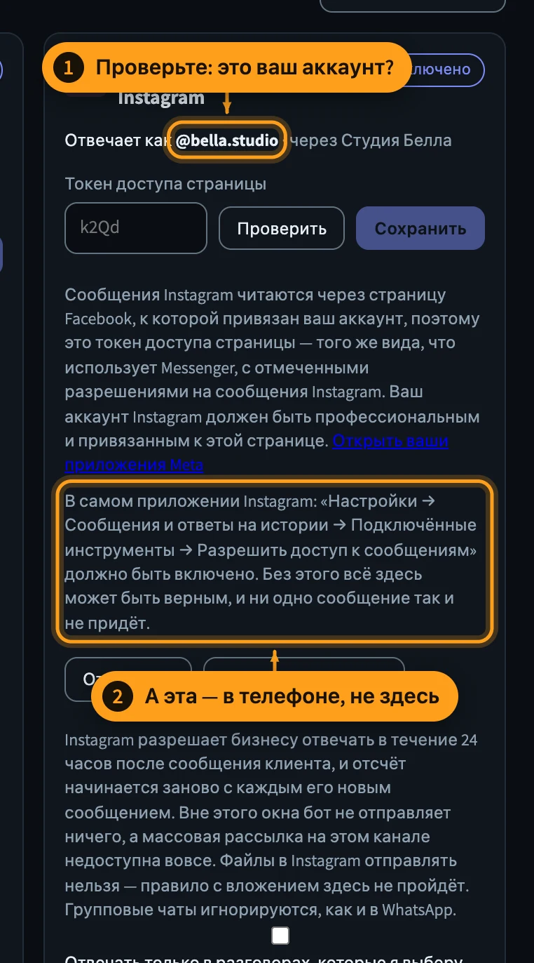 Instagram — на том же токене — шаг 9 из 16