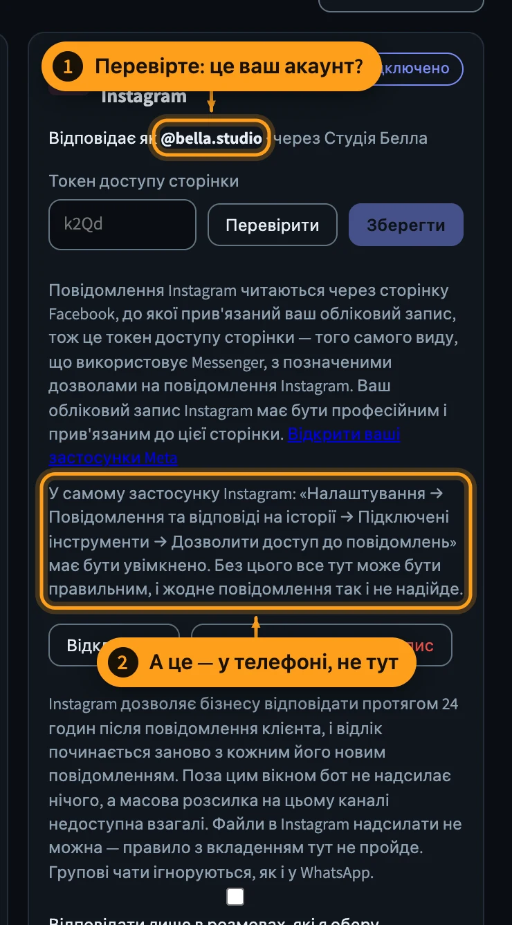 Instagram — на тому самому токені — крок 9 з 16