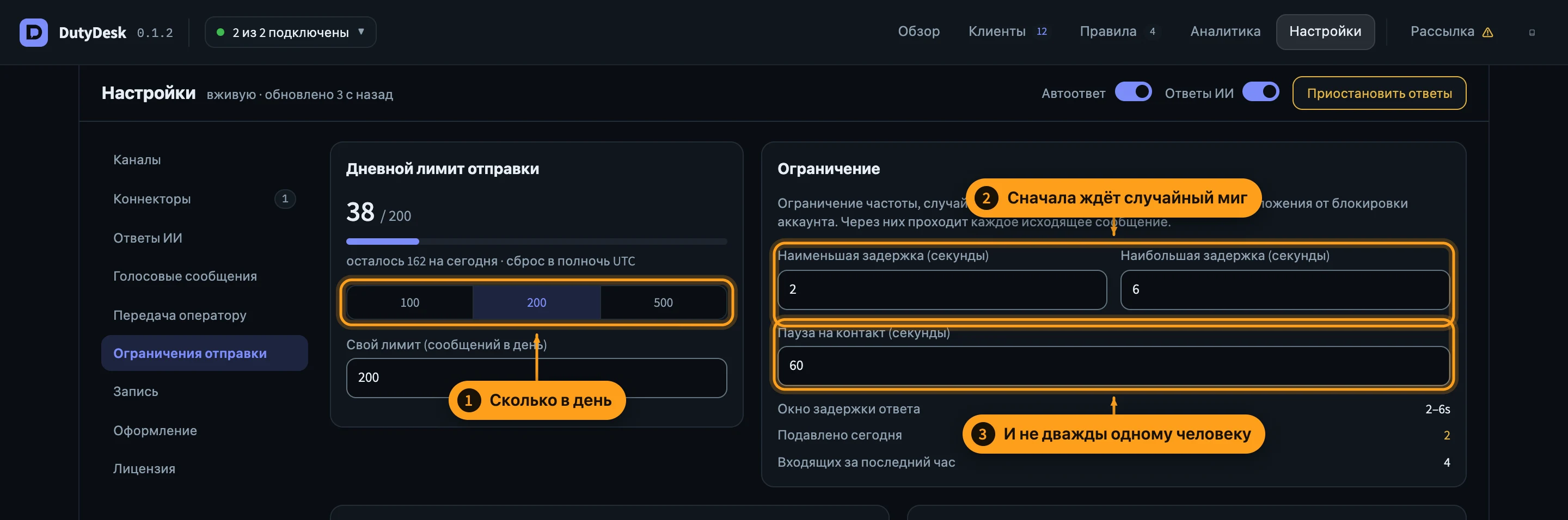 Задайте лимиты, которые берегут номер — шаг 16 из 16