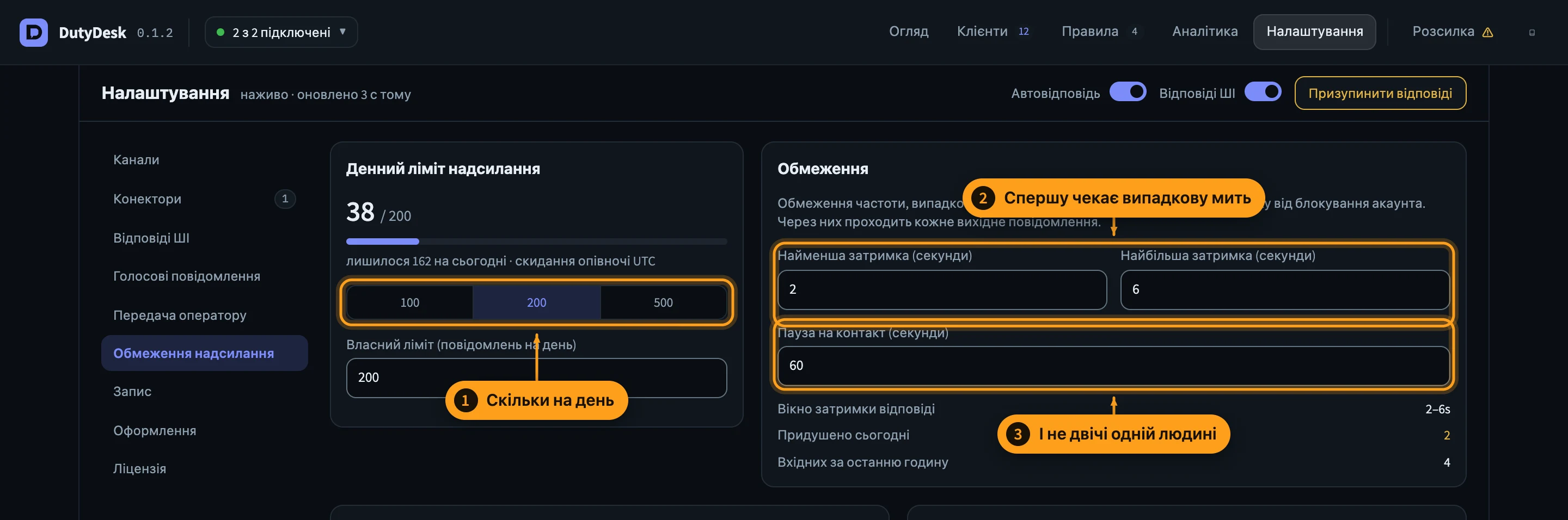 Задайте ліміти, що бережуть номер — крок 16 з 16
