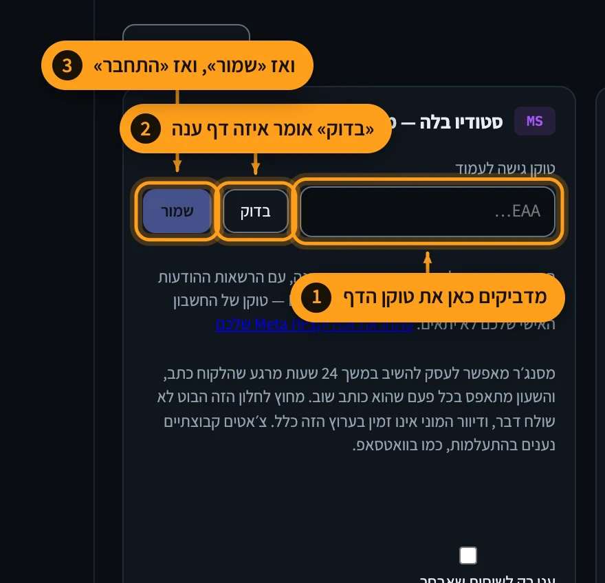 מדביקים בכרטיס המסנג׳ר — שלב 8 מתוך 16
