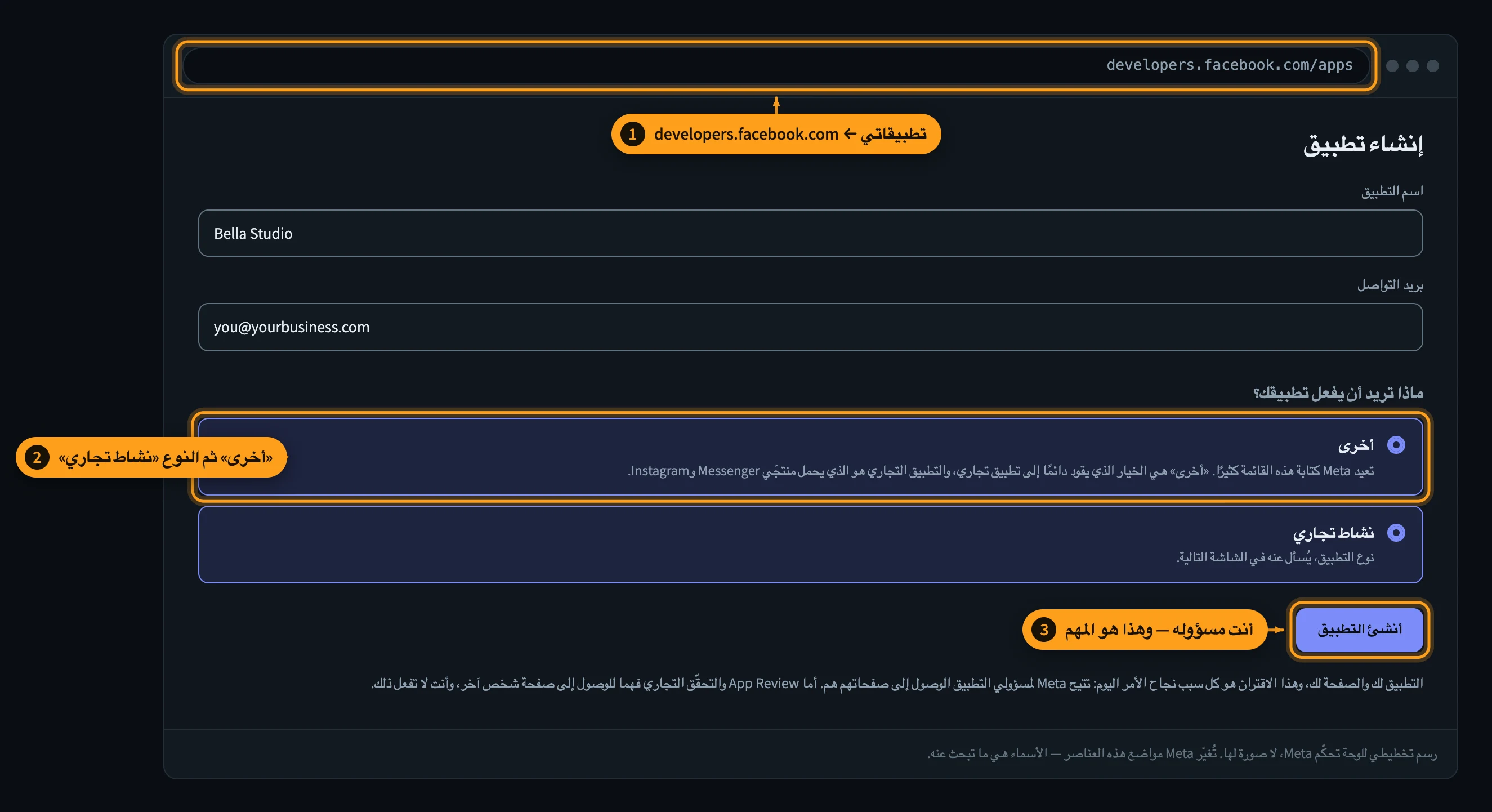 ماسنجر: أنشئ تطبيق Meta خاصًا بك — الخطوة 6 من 16