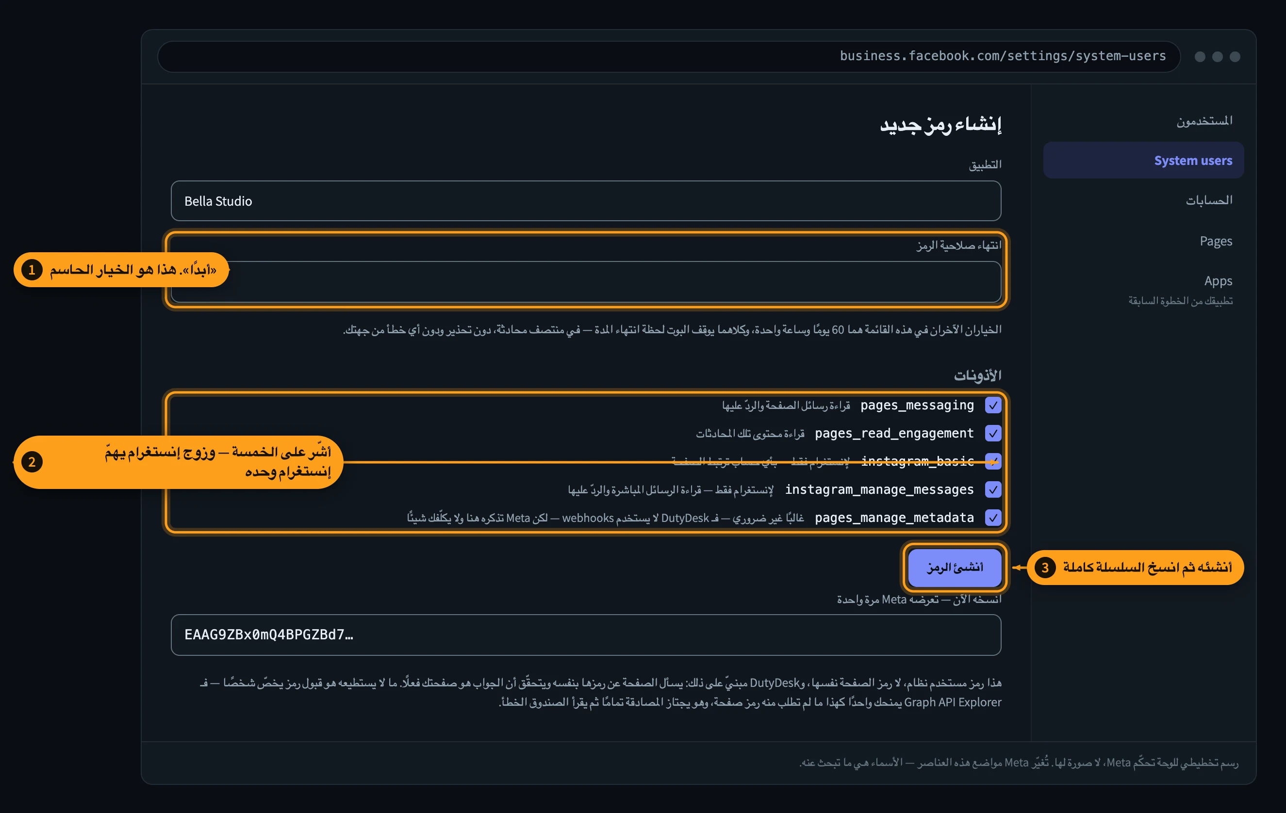أنشئ رمزًا لا تنتهي صلاحيته — الخطوة 7 من 16