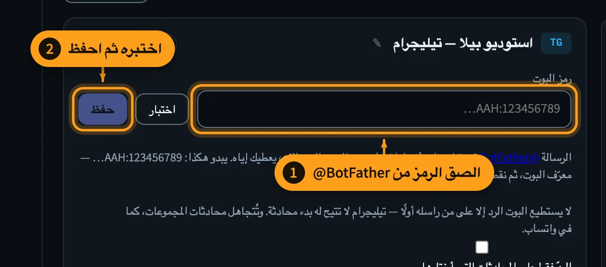 اربط بوت تيليجرام — الخطوة 5 من 16