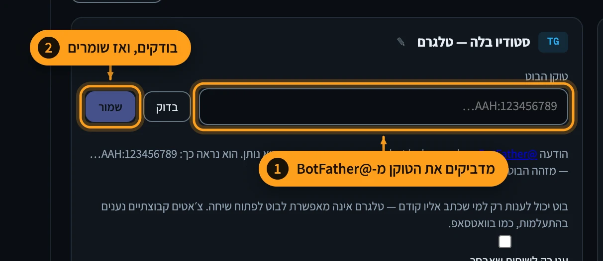 חיבור בוט טלגרם — שלב 5 מתוך 16