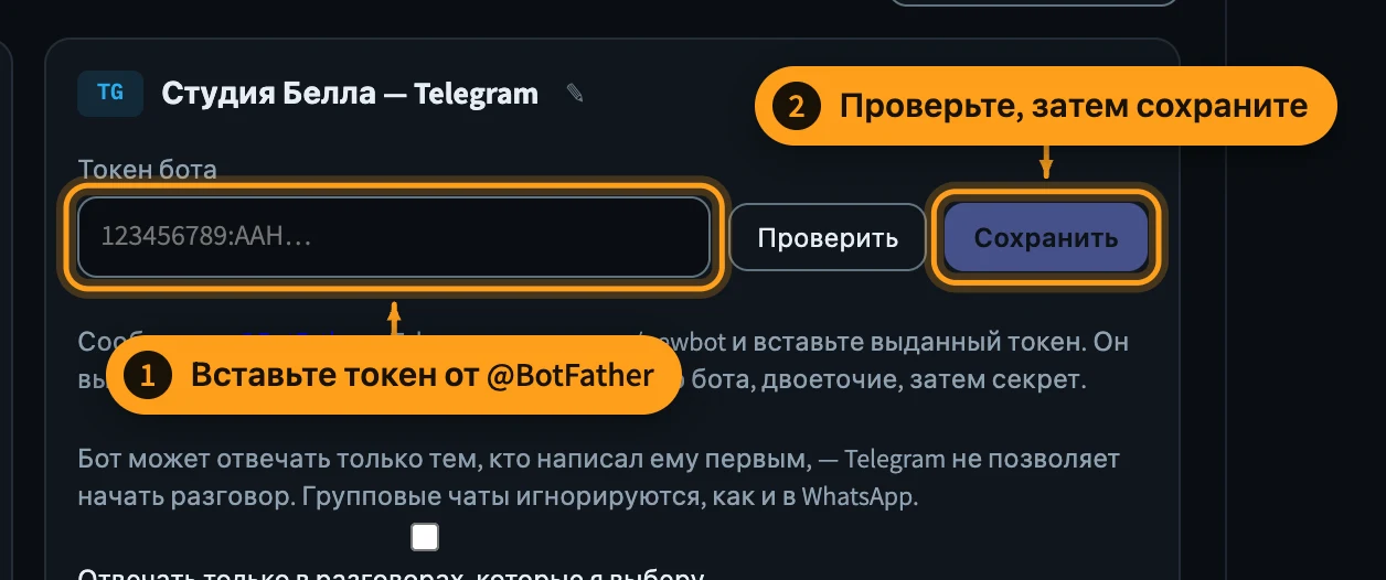 Подключите бота Telegram — шаг 5 из 16