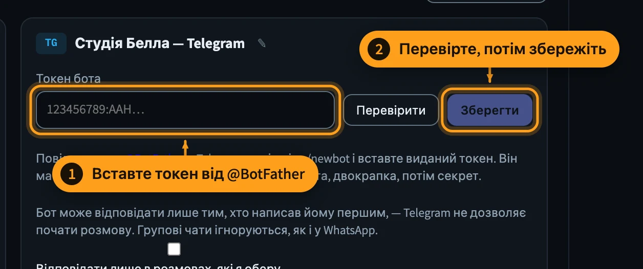 Підключіть бота Telegram — крок 5 з 16
