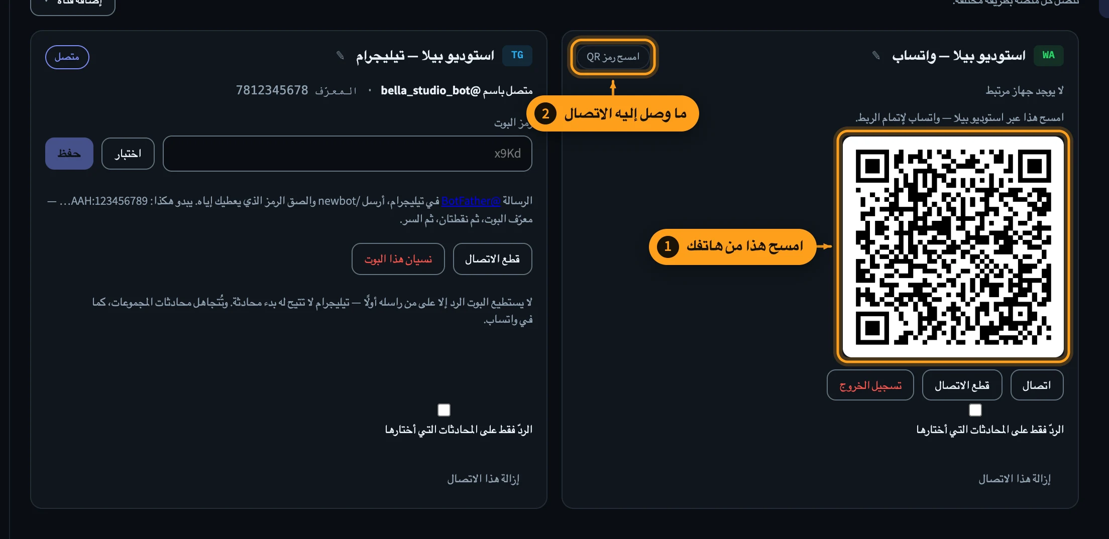 اربط واتساب بمسح الرمز — الخطوة 4 من 16