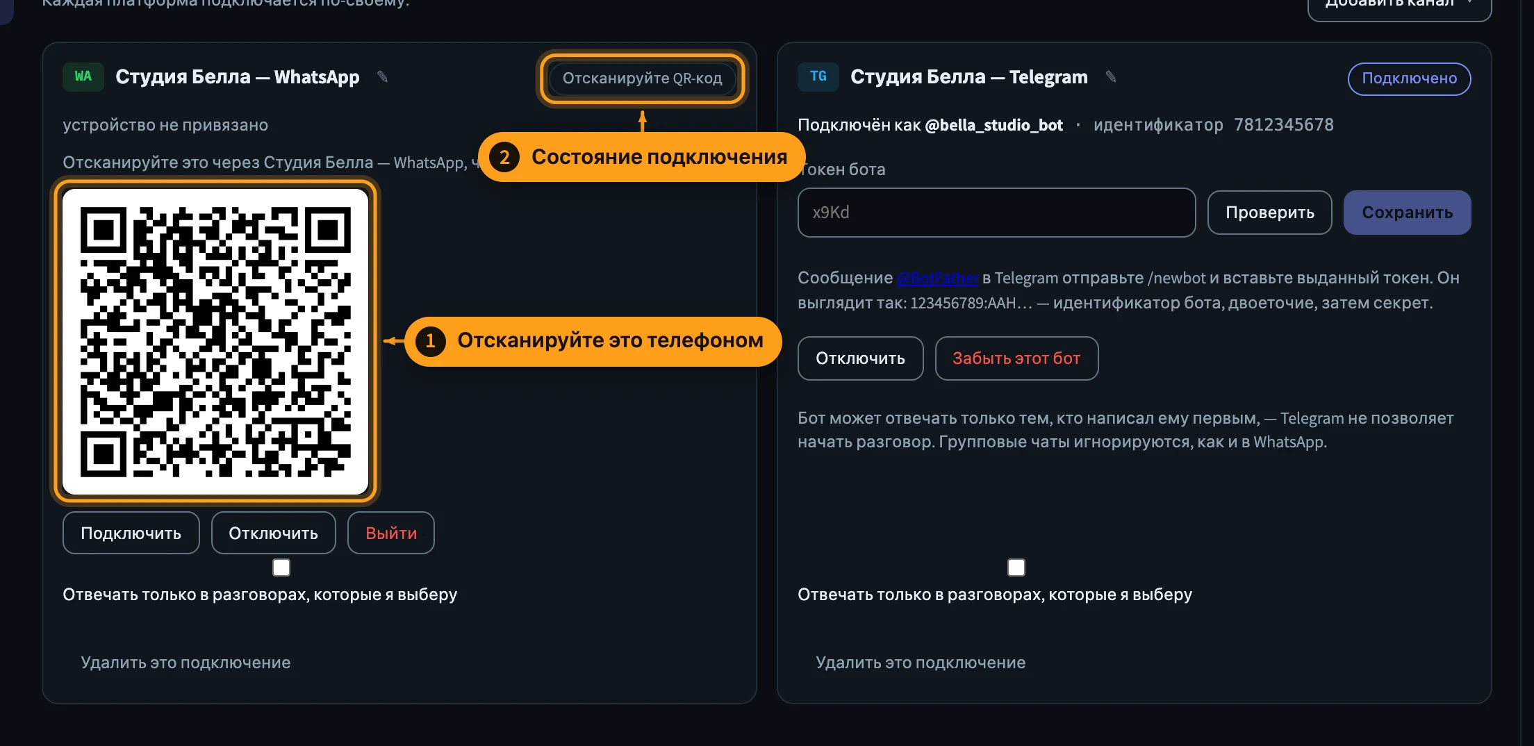 Подключите WhatsApp сканированием кода — шаг 4 из 16